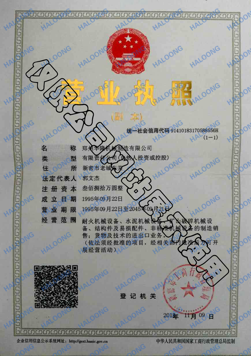 營業(yè)執(zhí)照
